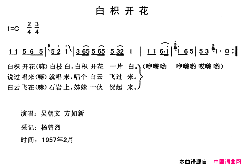 白枳花开简谱