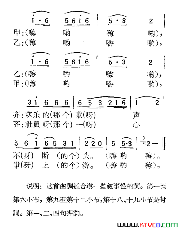 苏北小调：嗨嗨腔简谱