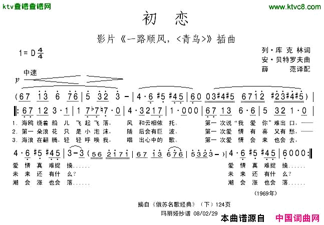 初恋电影_一路顺风，〈青鸟〉_插曲[前苏联]简谱