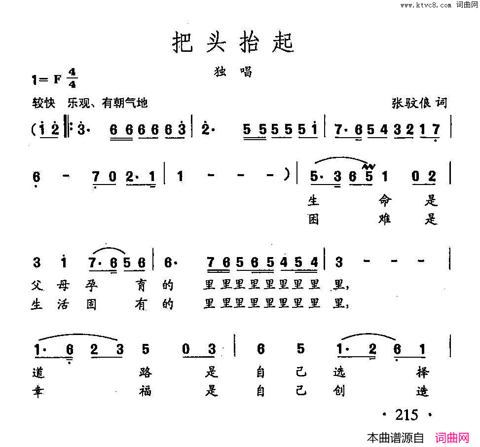 田光歌曲选_151把头抬起简谱