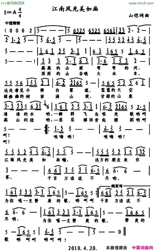 江南风光美如画简谱_山恺演唱_山恺/山恺词曲