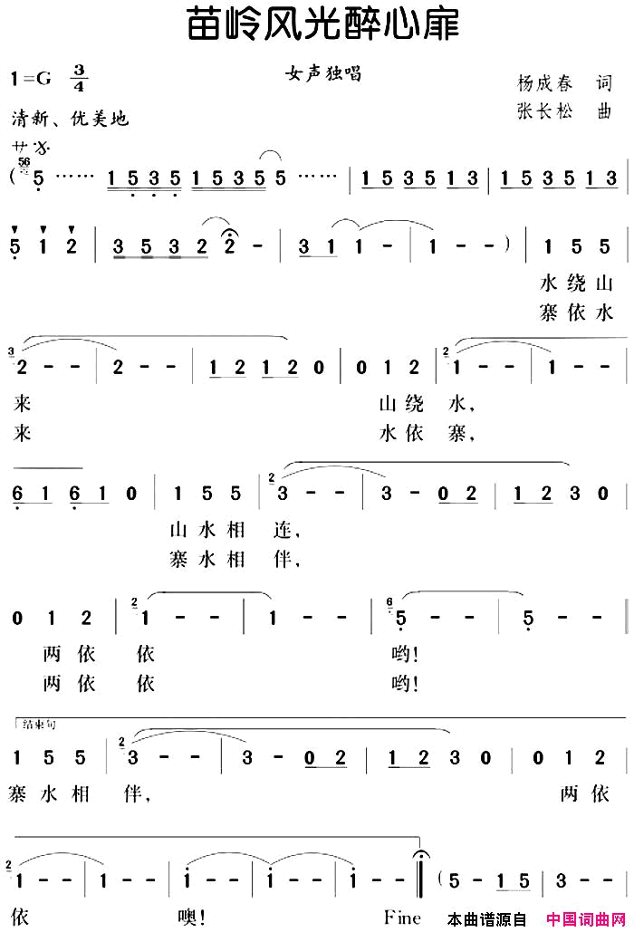 苗岭风光醉心扉简谱