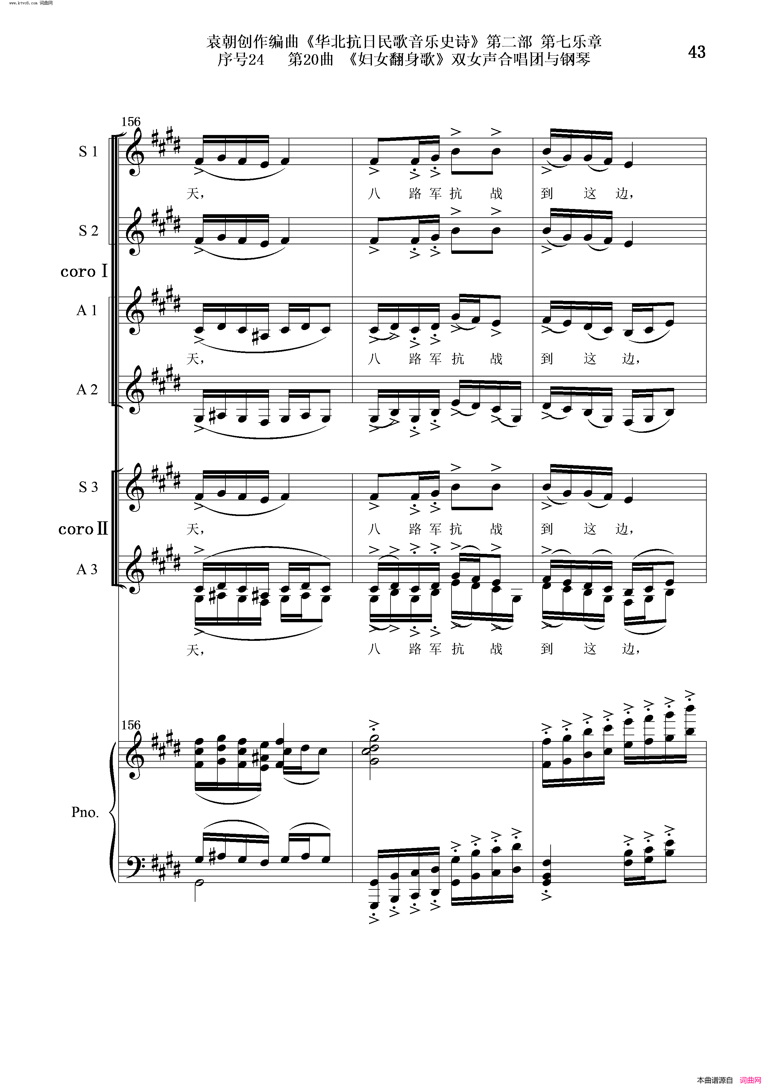 妇女翻身歌序号24第20曲双女声合唱团与钢琴简谱