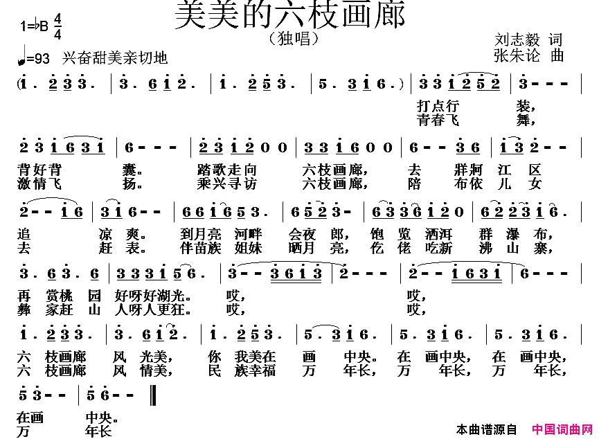 美美的六枝画廊简谱