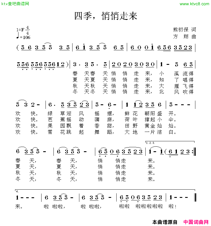 四季，悄悄走来简谱