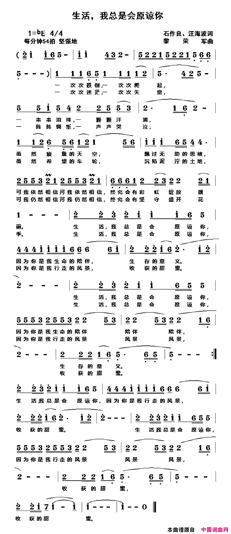 生活，我总是会原谅你简谱