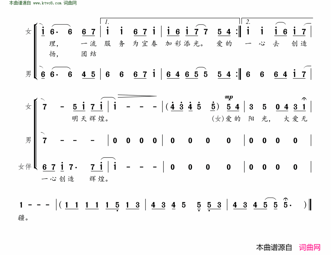 爱的阳光混声二部合唱简谱