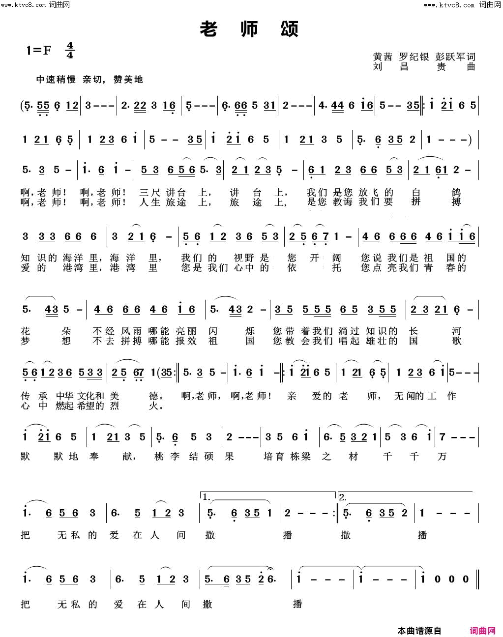 老师颂简谱_金文繁演唱_黄茜、罗纪银、彭跃军/刘昌贵词曲