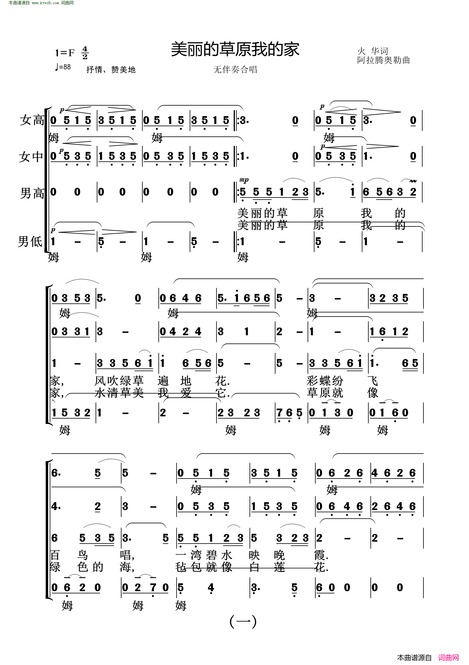 美丽的草原我的家无伴奏合唱简谱