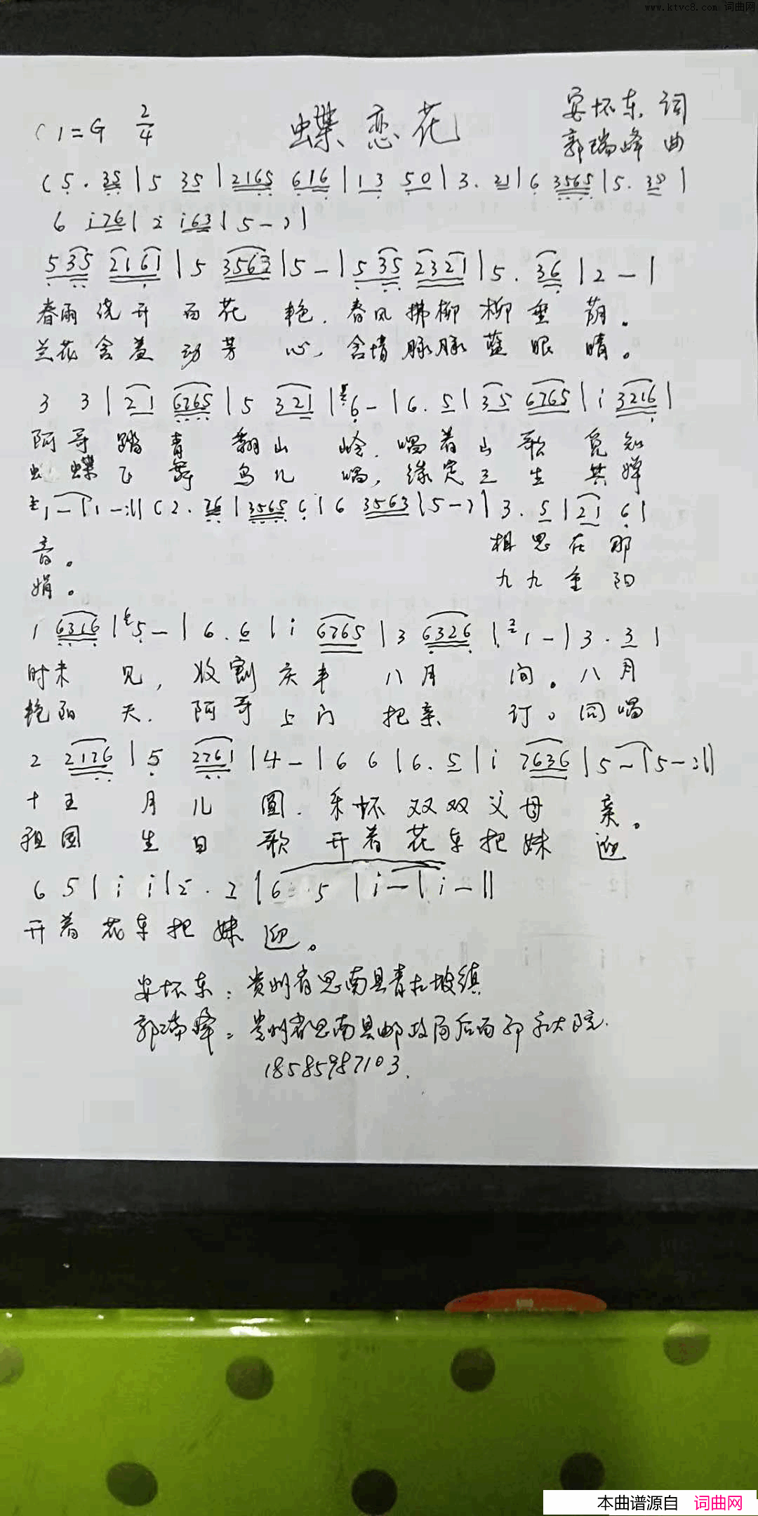 蝶恋花安怀东词郭瑞峰曲演唱白玲丽编曲李建昌简谱_白玲丽演唱_安怀东/郭瑞峰词曲