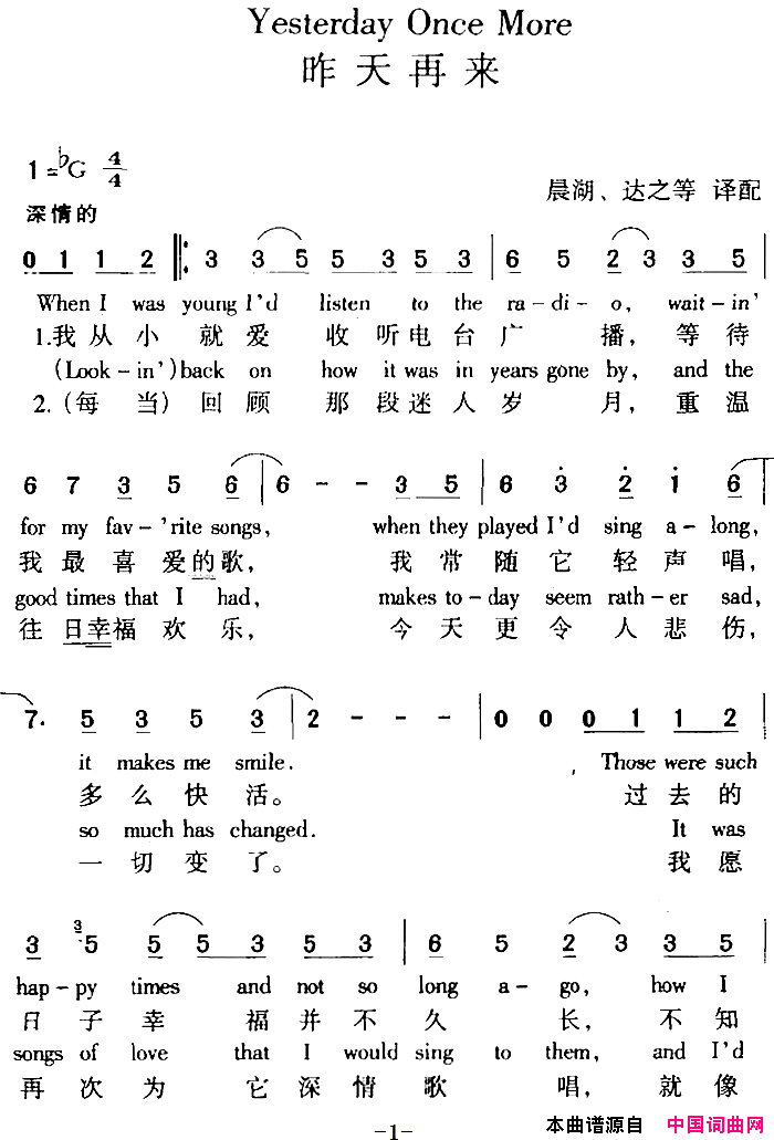 YesterdayOnceMore昨天再来中外文对照Yesterday_Once_More_昨天再来中外文对照简谱