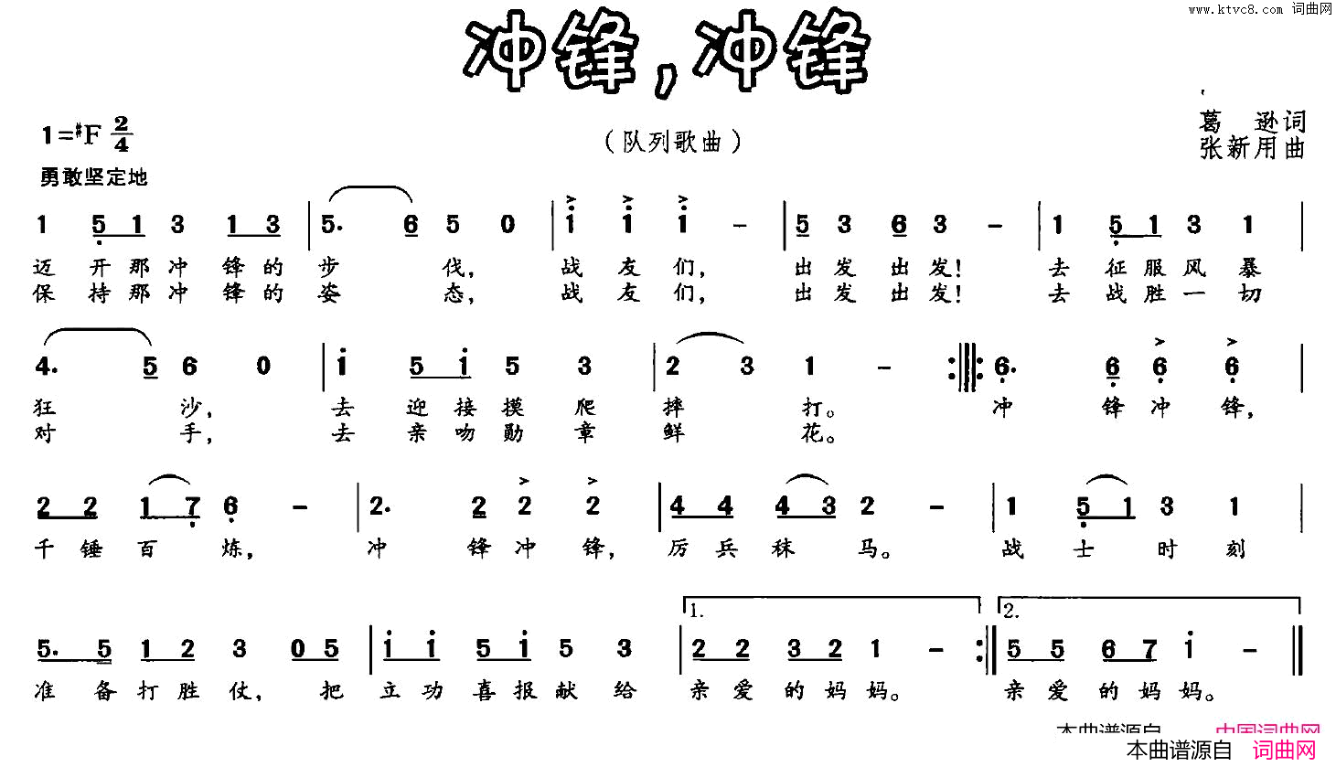 冲锋，冲锋简谱