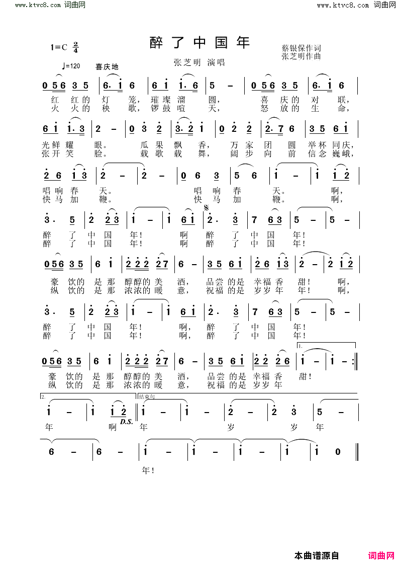 醉了中国年简谱_张芝明演唱_蔡银保/张芝明词曲