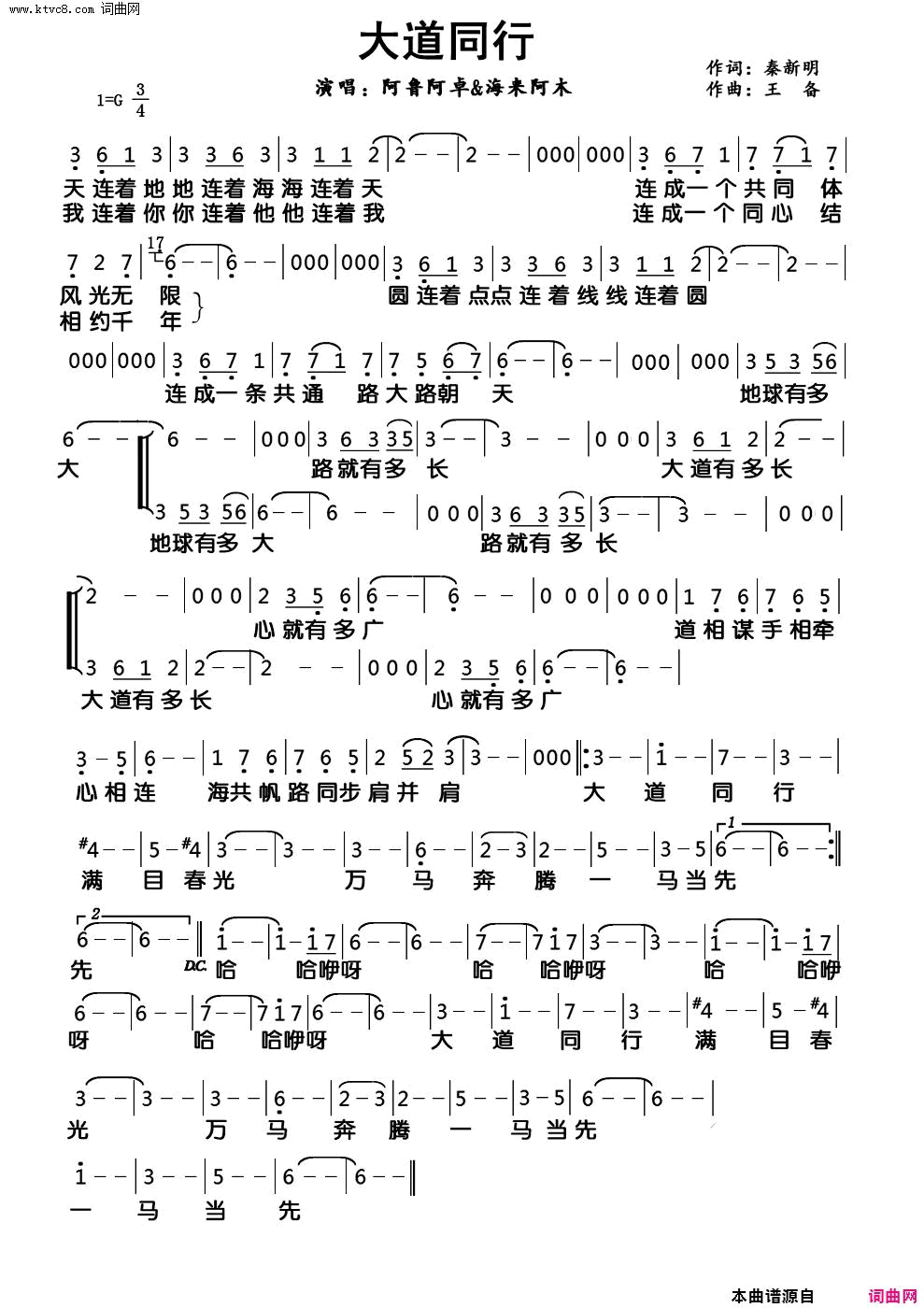 大道同行简谱_阿鲁阿卓演唱_秦新明/王备词曲