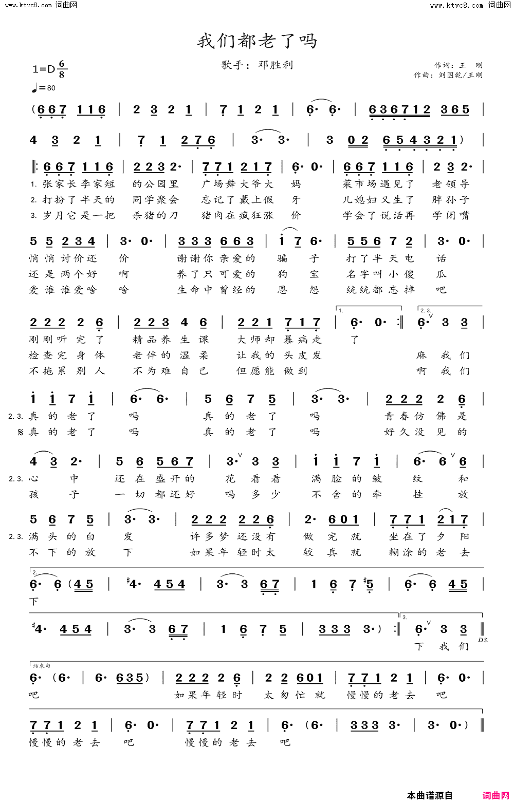 我们都老了吗简谱_邓胜利演唱_王刚/刘国乾、王刚词曲