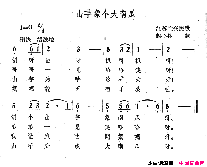 山芋像个大南瓜简谱