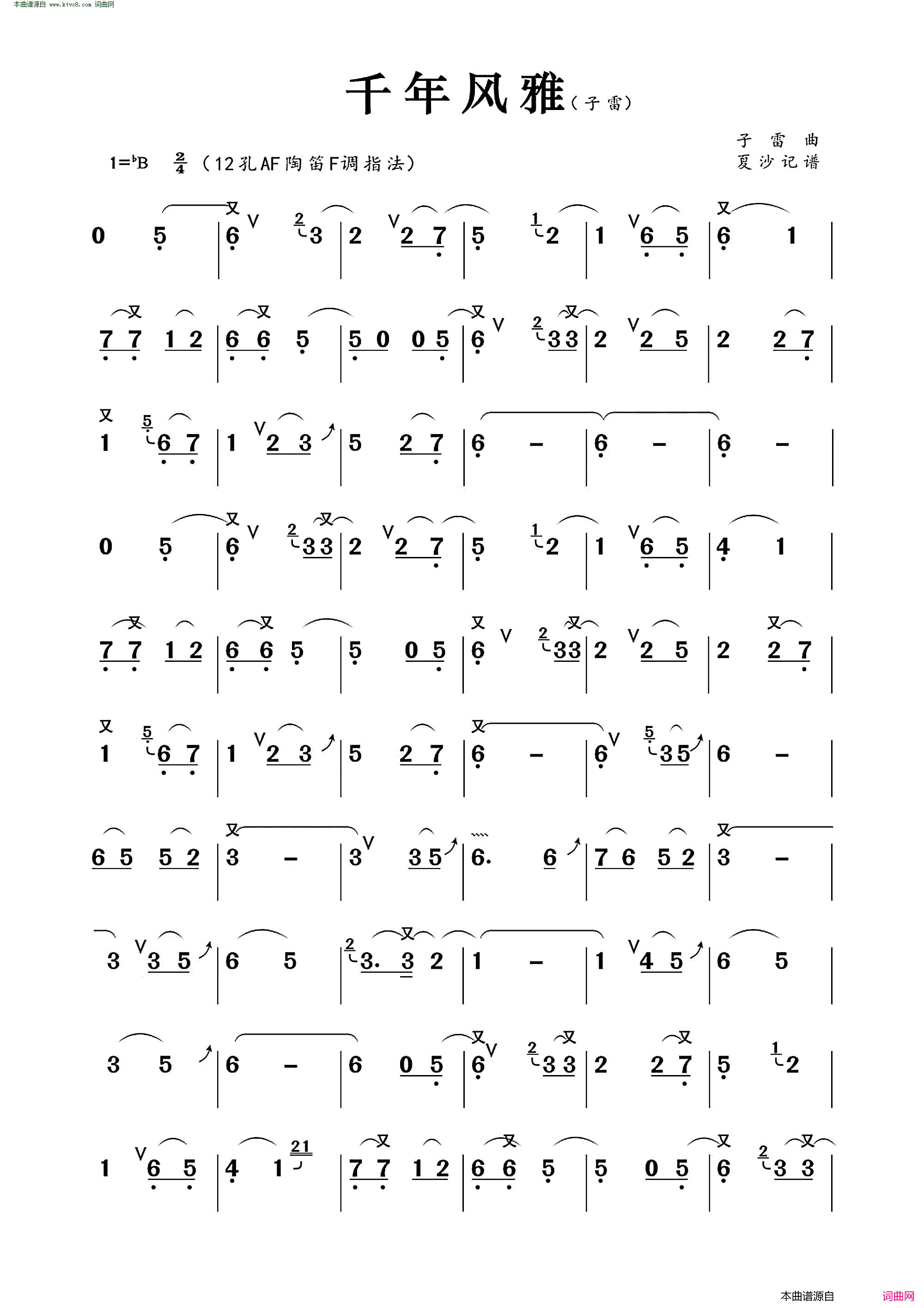 千年风雅简谱_子雷演唱_作曲：子雷词曲