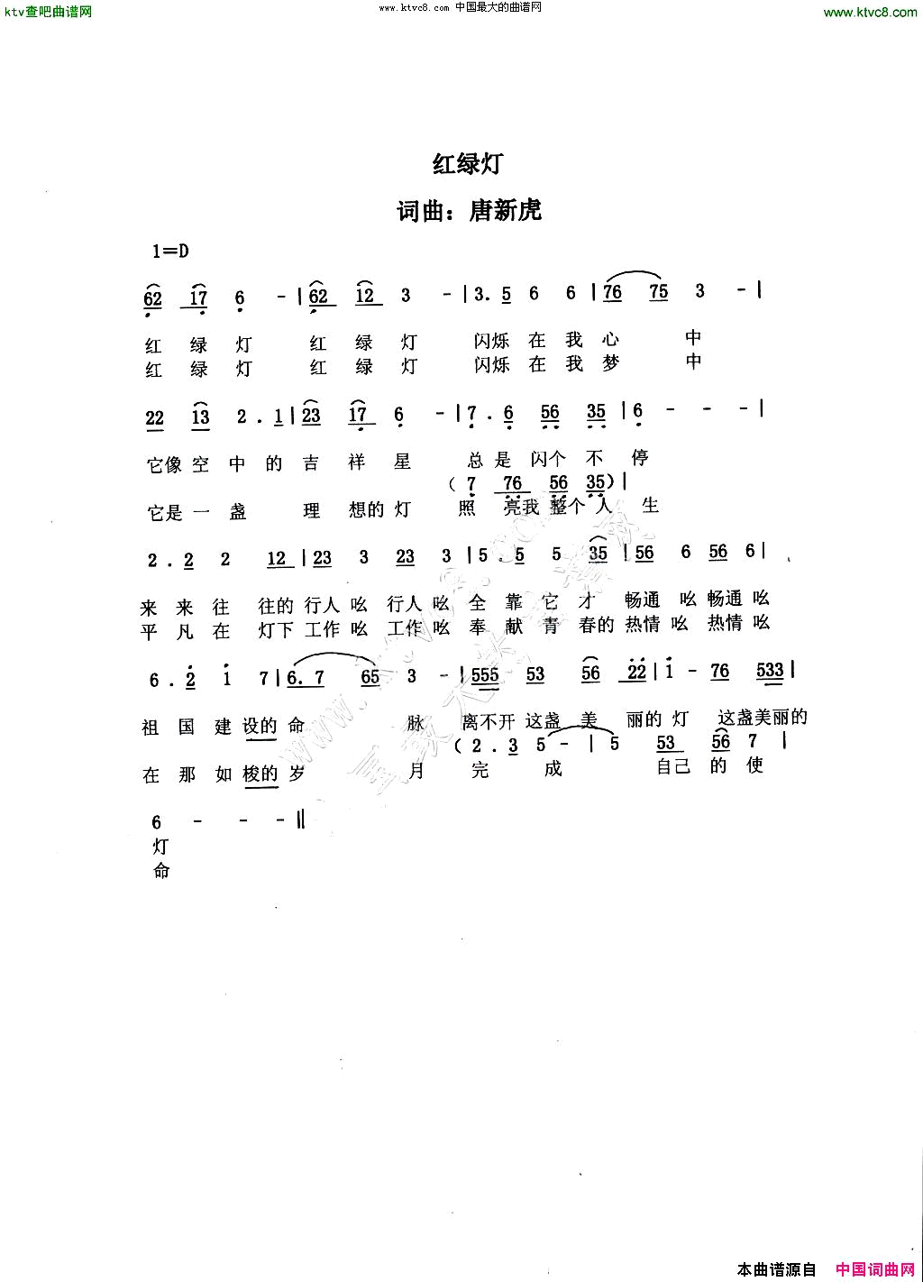 红绿灯简谱_温馨华玉演唱_唐新虎/唐新虎词曲