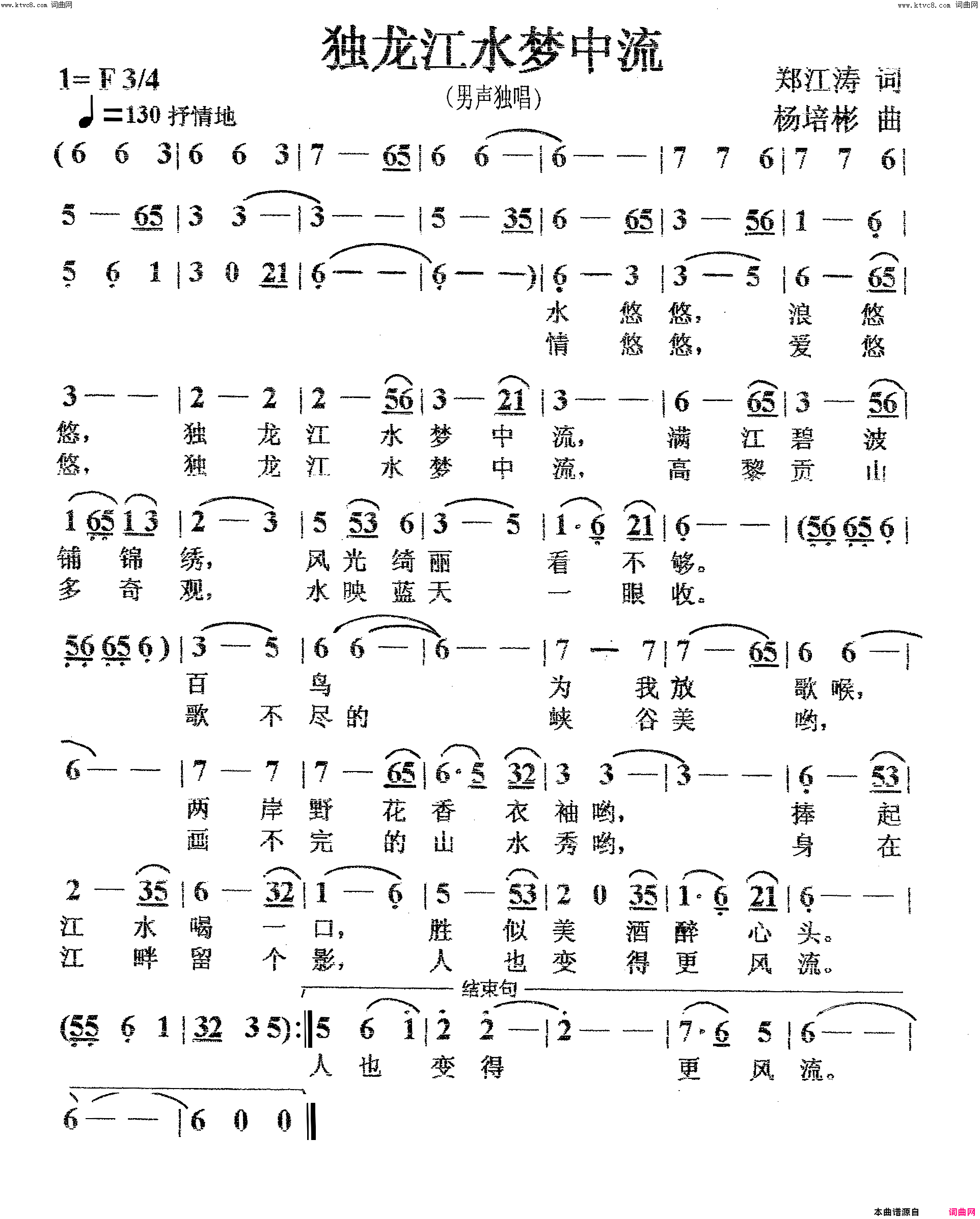 独龙江水梦中流男声独唱简谱