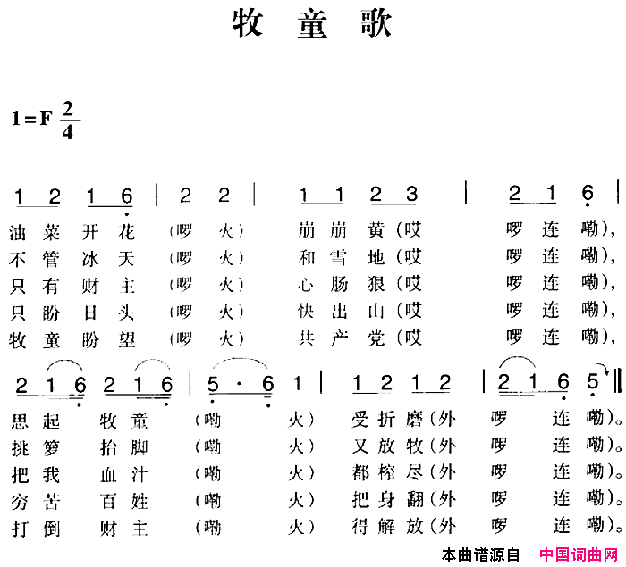 赣南闽西红色歌曲：牧童歌简谱