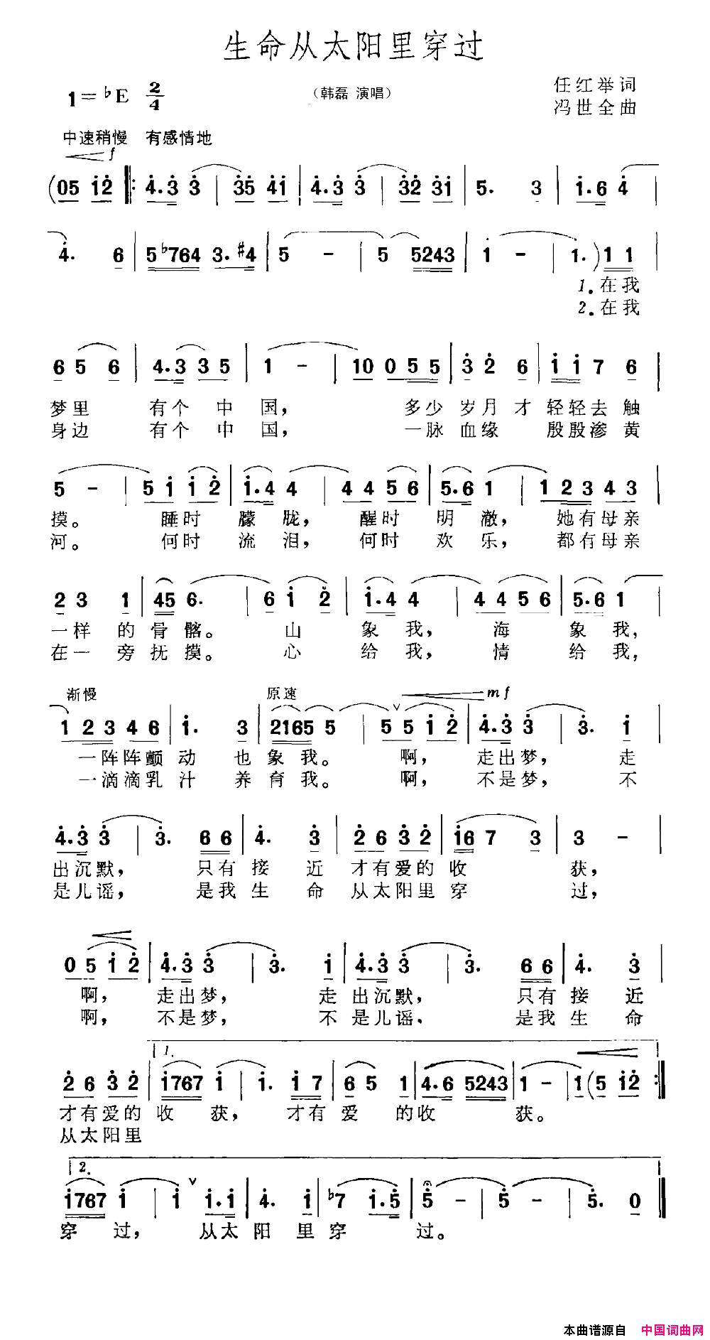 生命从太阳里穿过简谱_韩磊演唱_任红举/冯世全词曲