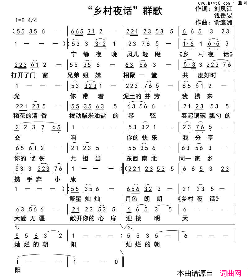 “乡村夜话”群歌原创正版简谱