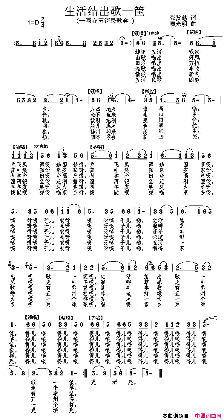 生活结出歌一筐简谱