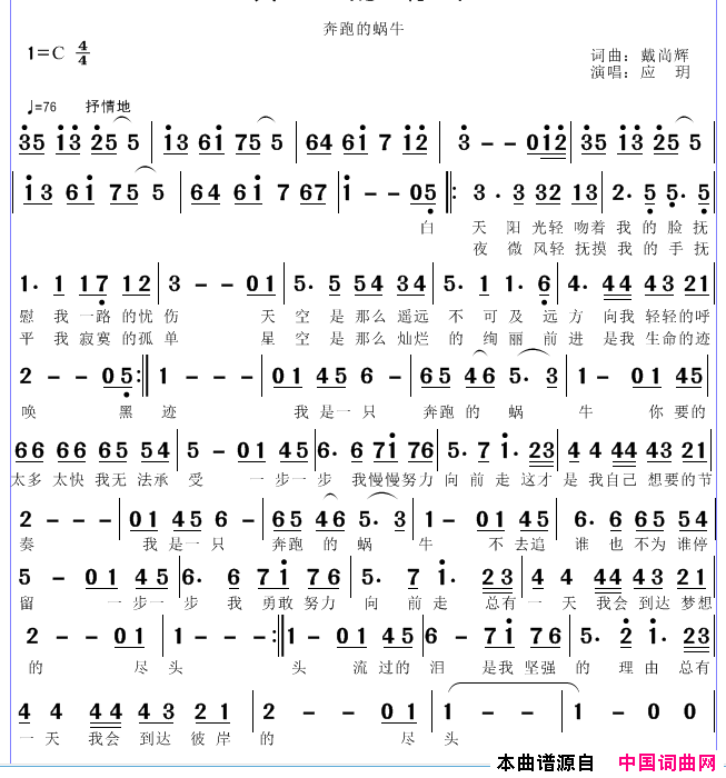 奔跑的蜗牛简谱_应玥演唱_戴尚辉/戴尚辉词曲