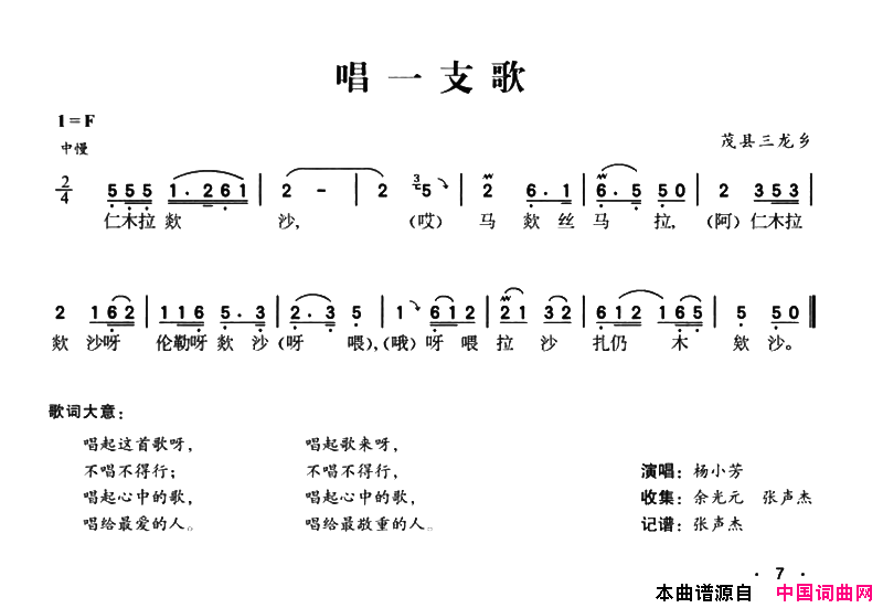 唱一支歌简谱_杨小芳演唱_茂县民歌词曲