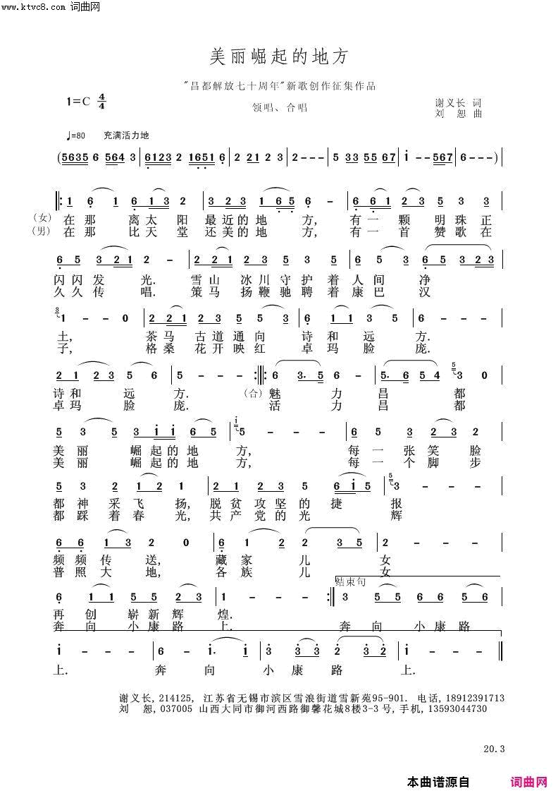 美丽崛起的地方简谱