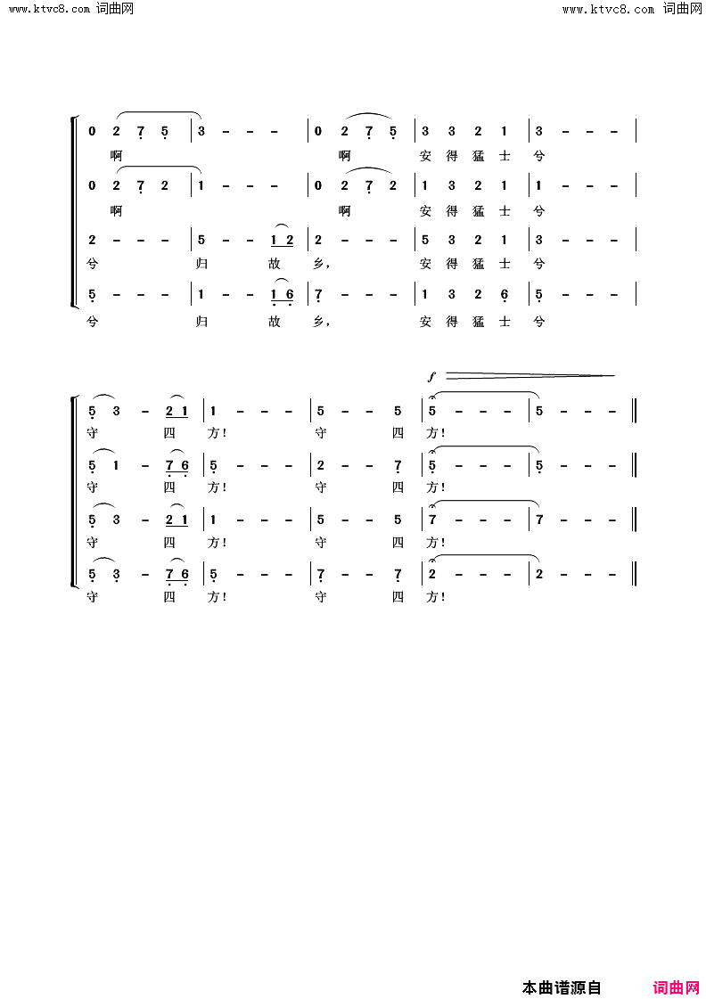 大风歌四部合唱简谱