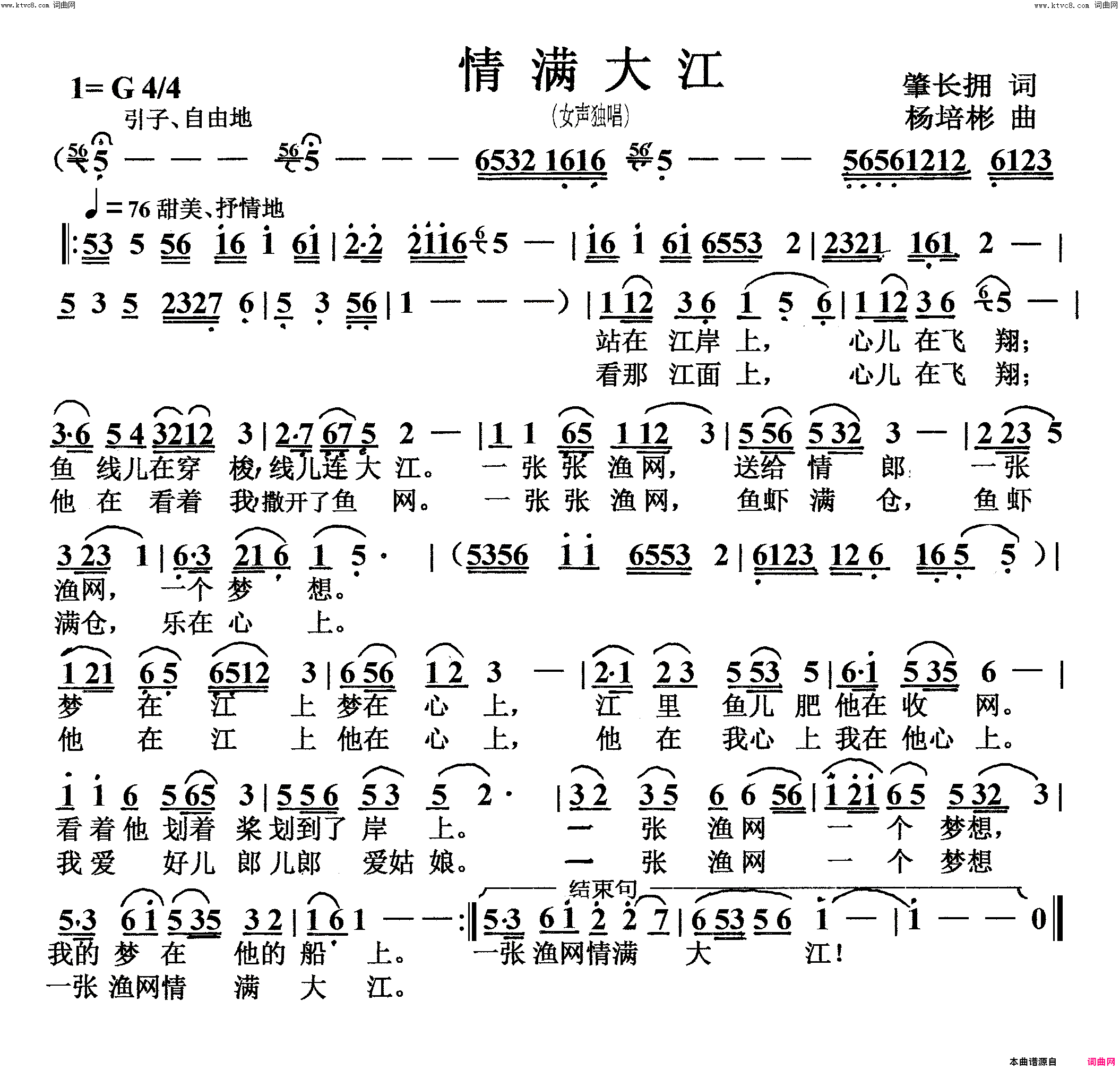 情满大江女声独唱简谱_郝志华演唱_肇长拥/杨培彬词曲