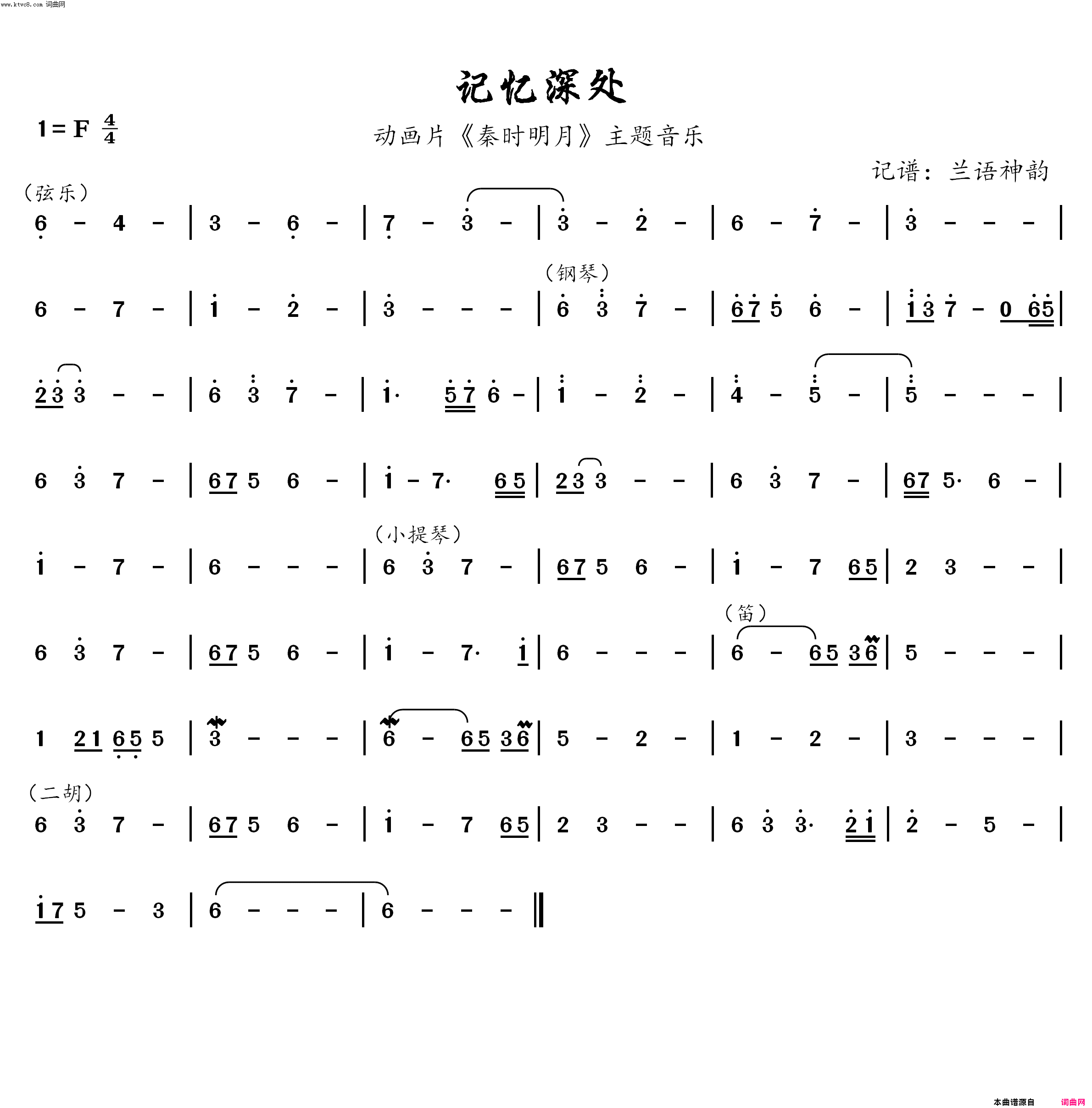 记忆深处动画片_秦时明月_主题音乐简谱