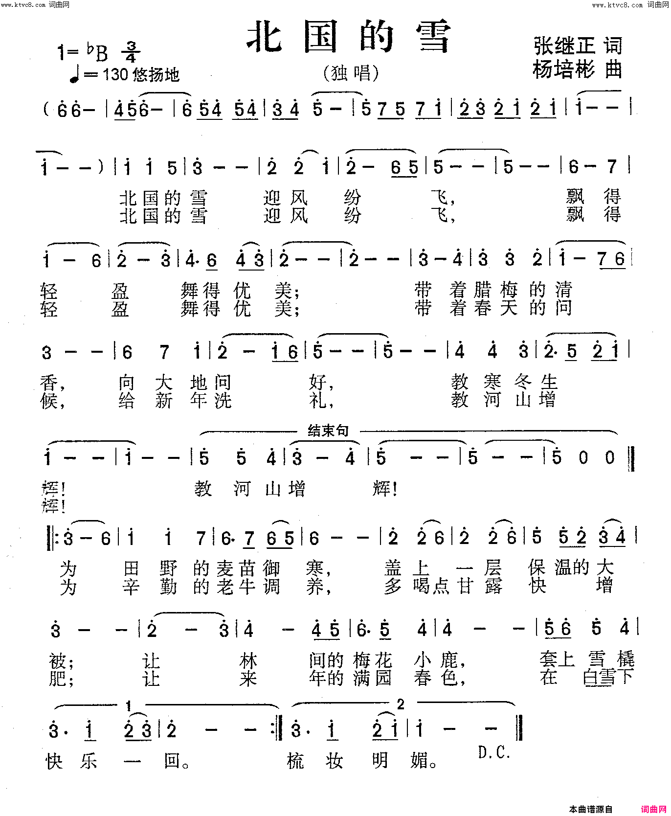 北国的雪独唱简谱