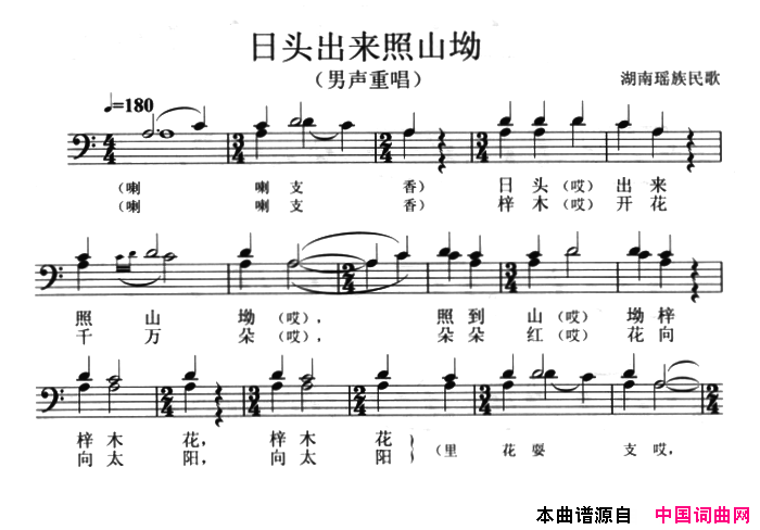 太阳出来照山坳男声重唱、五线谱简谱