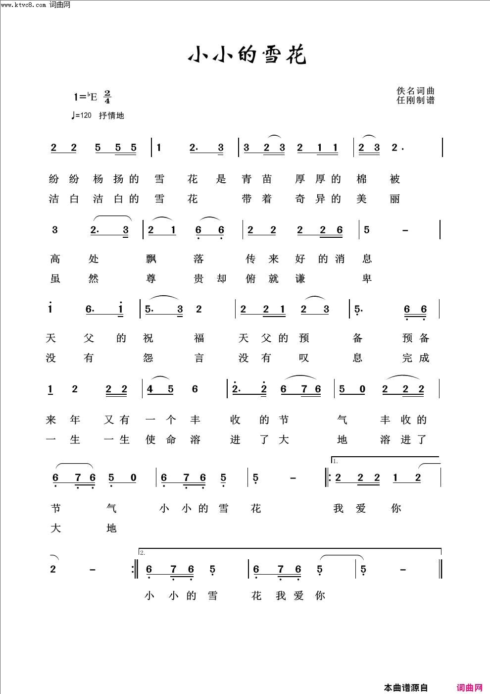小小的雪花儿童歌曲100首简谱