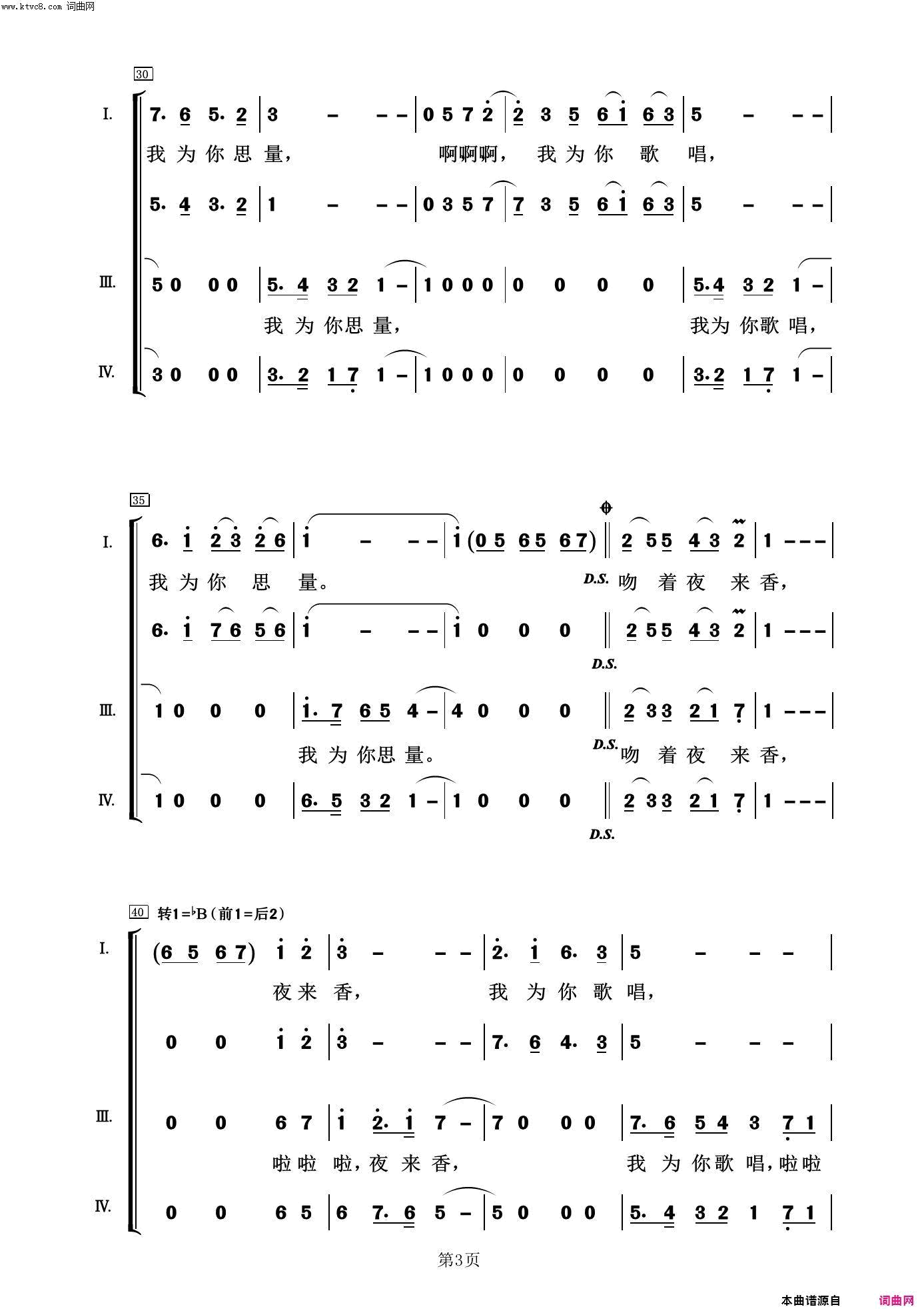 夜来香常青放歌二简谱