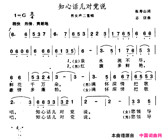 知心话儿对党说简谱