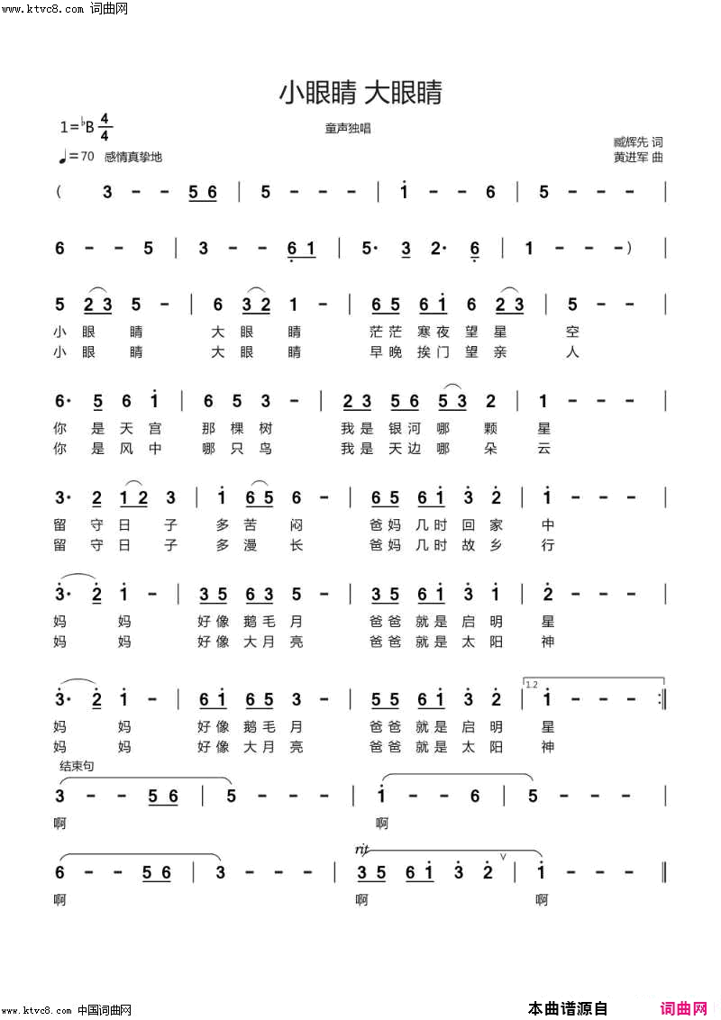 小眼睛，大眼睛李瑞梅首唱版简谱_李瑞梅演唱_臧辉先/黄进军词曲