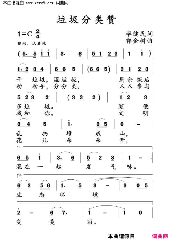 垃圾分类赞简谱