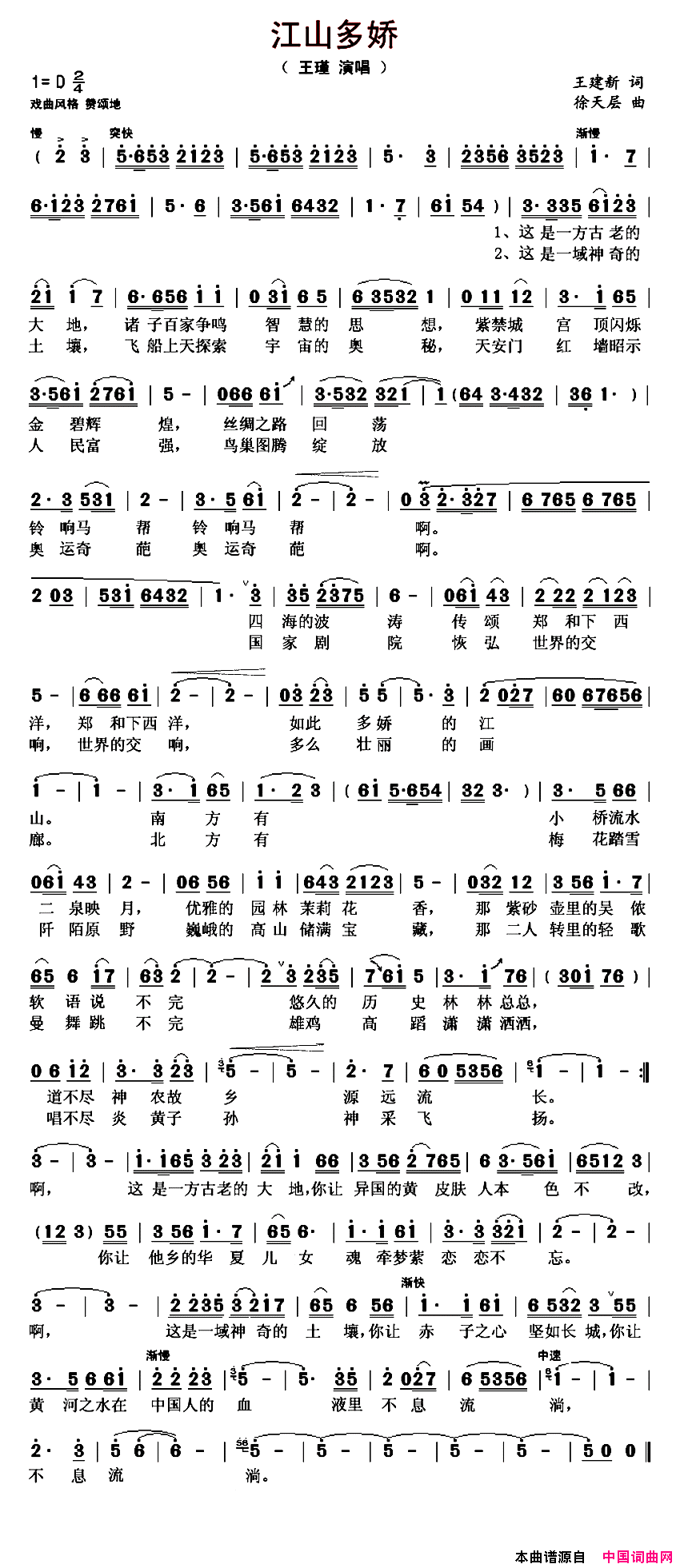 江山多娇简谱_王瑾演唱_王建新/徐天层词曲