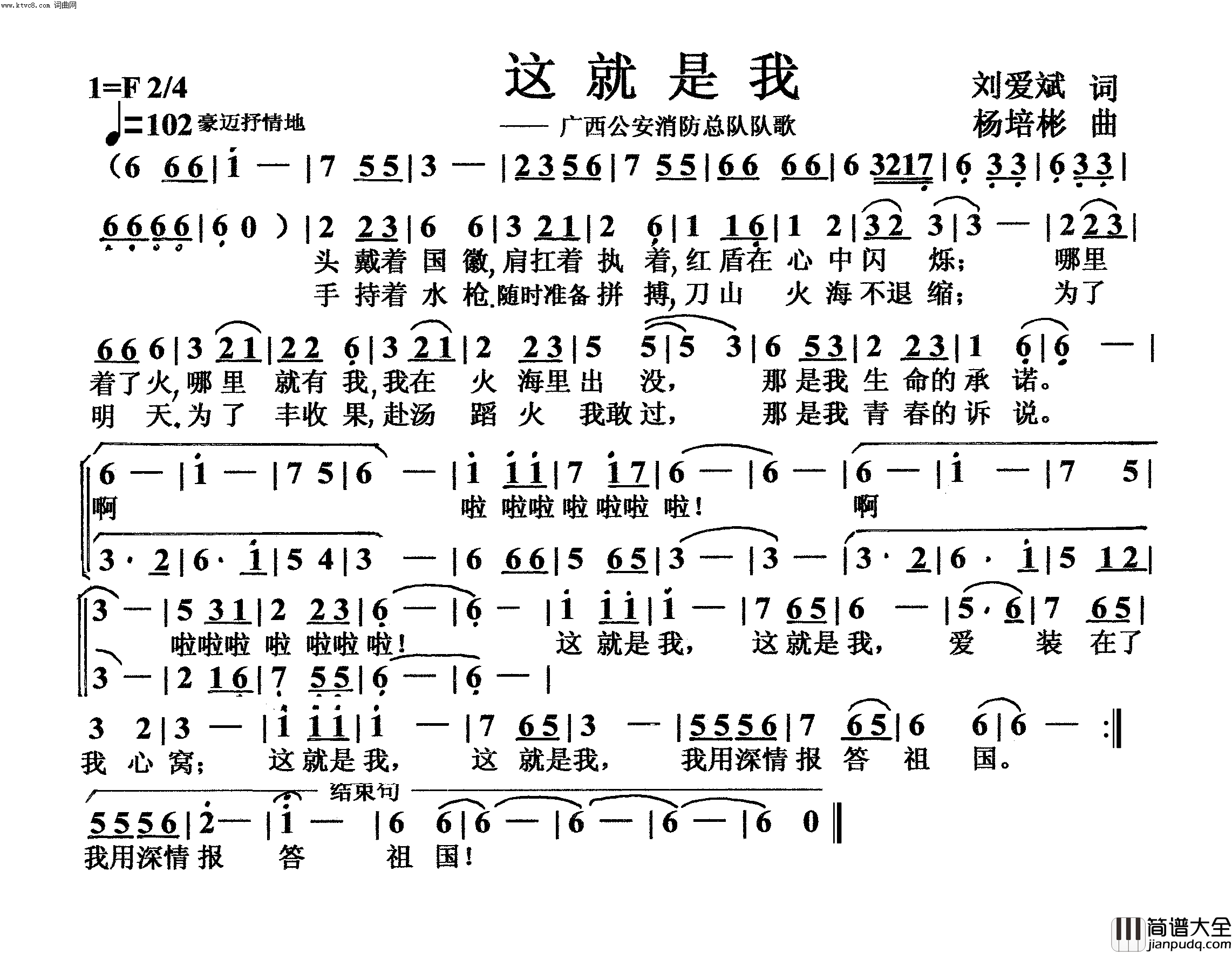 这就是我消防总队队歌简谱