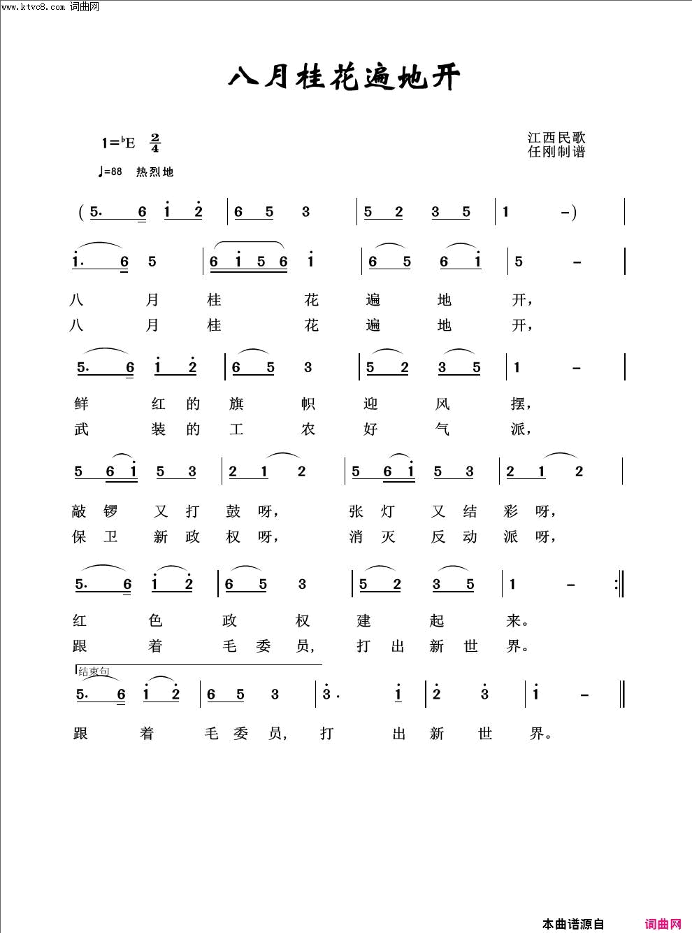 八月桂花遍地开红色旋律100首简谱_东方红合唱队演唱_江西民歌词曲