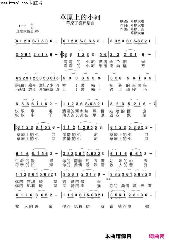 草原上的小河简谱_丁喜演唱_马正寿、草原大哈/草原丁喜、马正寿词曲