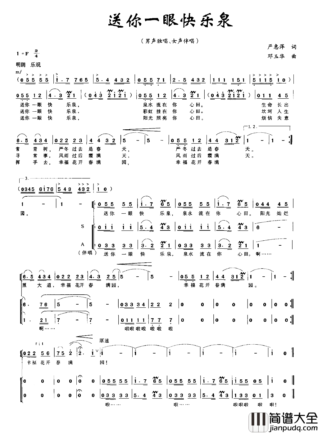 送你一眼快乐泉简谱