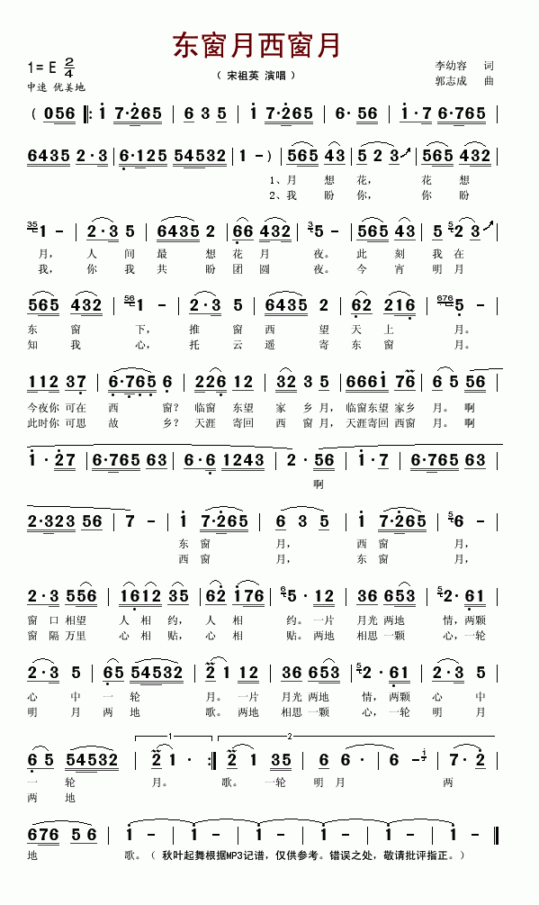 东窗月西窗月简谱_宋祖英演唱