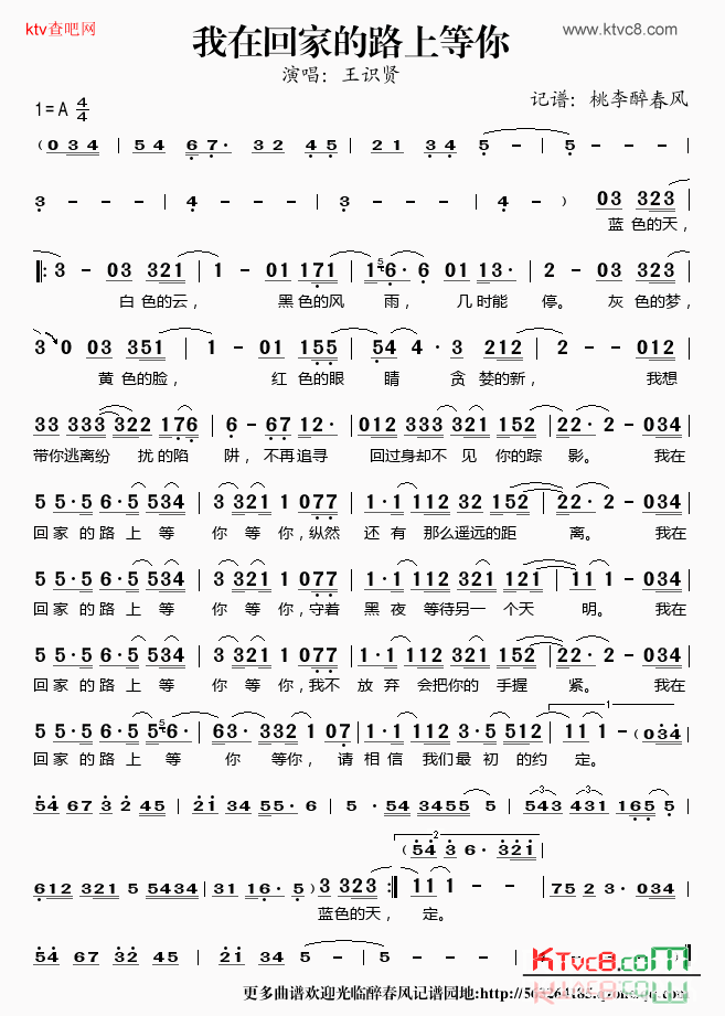 我在回家的路上等你简谱_王识贤演唱