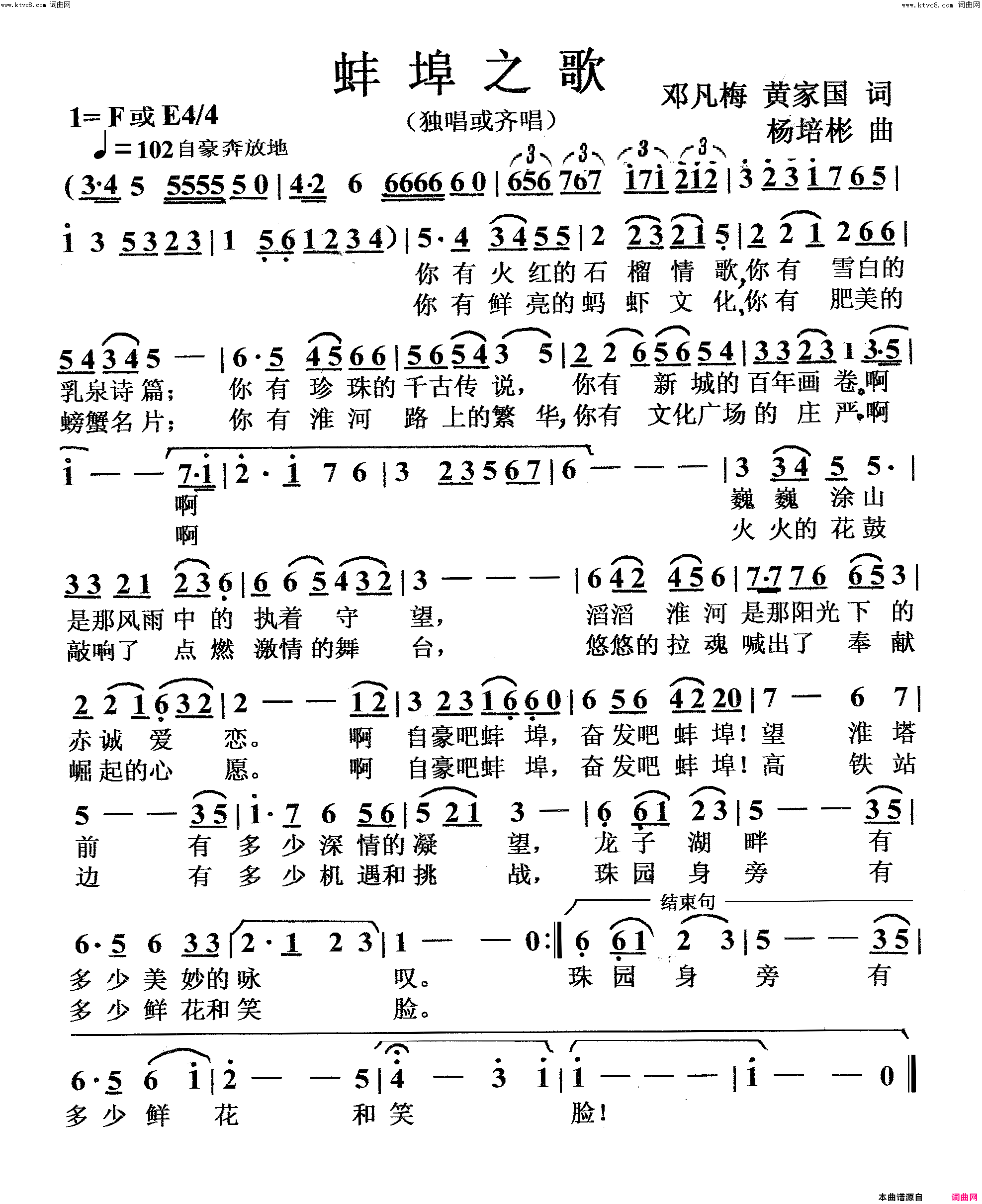 蚌埠之歌独唱或齐唱简谱