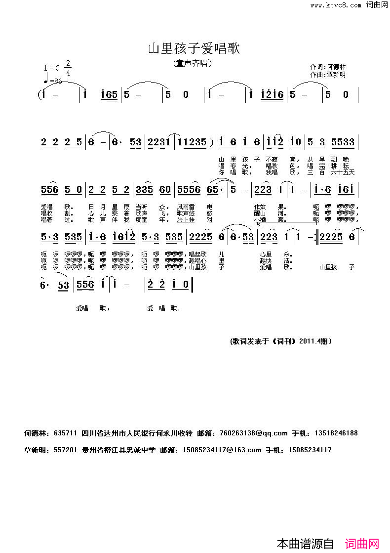 山里孩子爱唱歌简谱_赖馨仪演唱_何德林/覃新明词曲