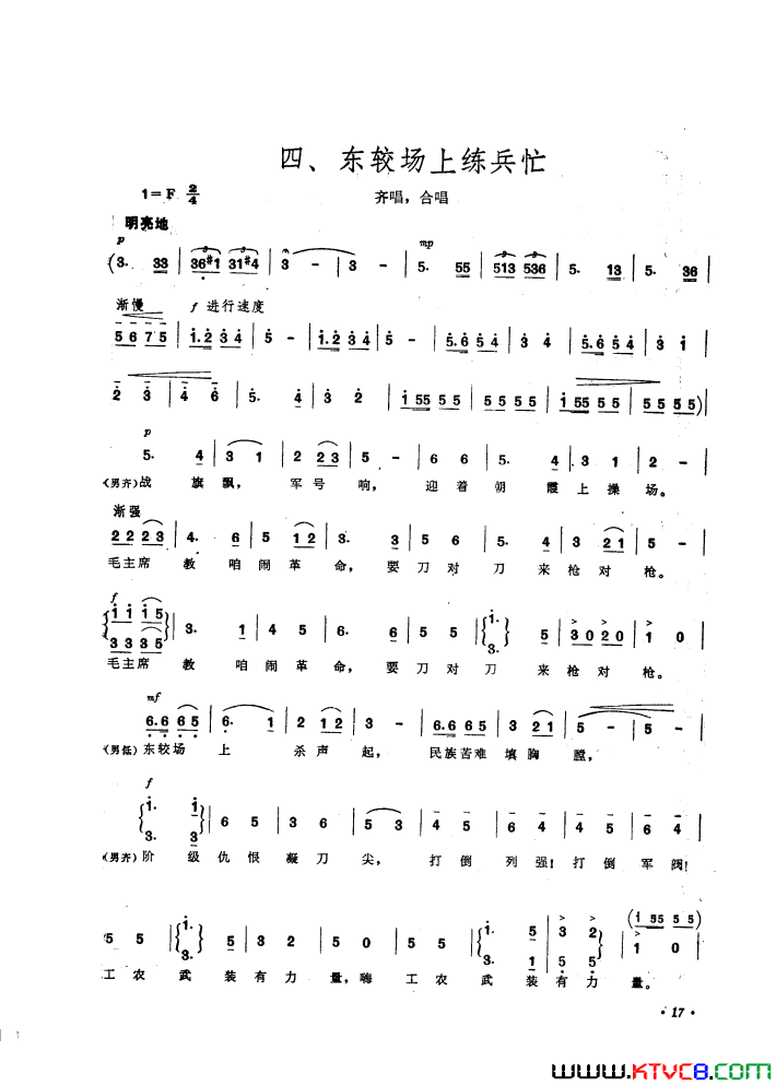 毛泽东同志主办农民运动讲习所颂歌组歌简谱简谱_广东省歌舞团演唱_广东省_农讲所颂歌_创作组/广东省_农讲所颂歌_创作组词曲